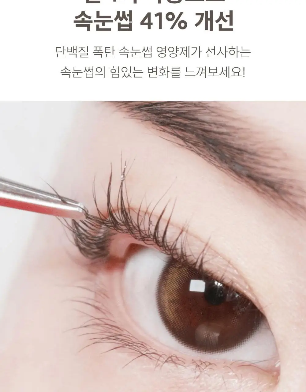 [1등속눈썹영양제] 마르시끄 속눈썹 영양제 5종 중 택1 상세페이지 34